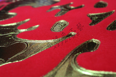 【婚慶喜字批發(fā) 植絨浮雕 百年好合XFL-X1】價格,廠家,圖片,紙質(zhì)工藝品,義烏市喜福來紙品商行-