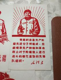 文革時(shí)期的特殊工藝植絨宣傳畫 6張合售 畫內(nèi)有口號(hào) 四個(gè)偉大和其他的口號(hào) 文件夾009