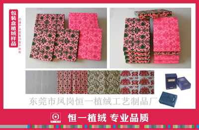 【提供紙張植絨加工 絨面不脫落不褪色 2】價格,廠家,圖片,紙品加工,東莞市鳳崗恒一植絨工藝制品廠-