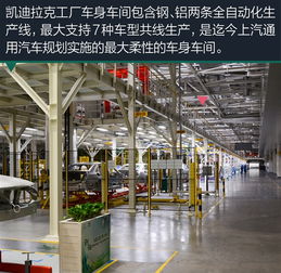 【探訪上汽通用凱迪拉克智能化工廠_業喬匯通凱迪拉克新聞資訊】-汽車之家